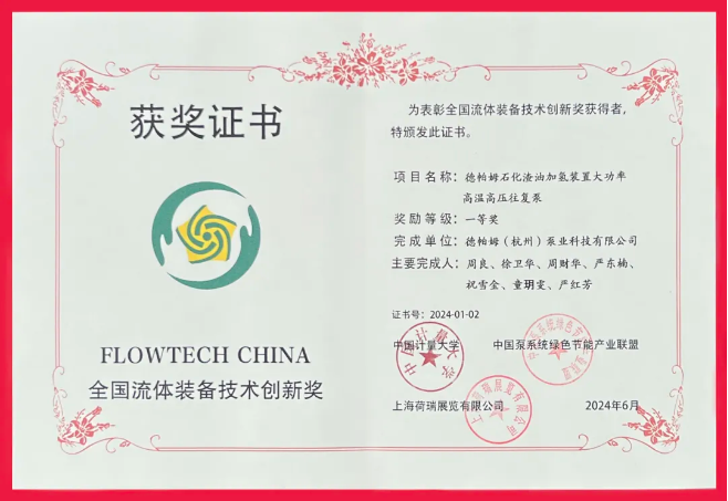 喜报!和记娱乐荣获“全国流体装备技术创新奖一等奖”!